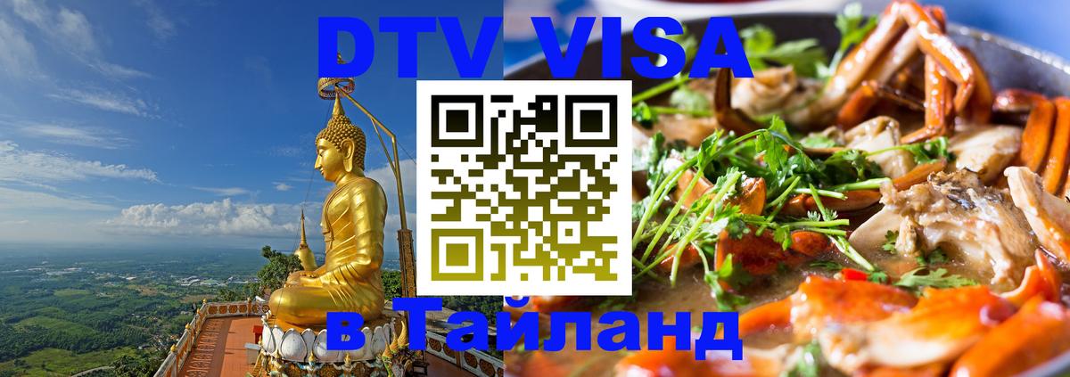 Visa в Таиланд Эр-Рияд Visa в Таиланд Эр-Рияд